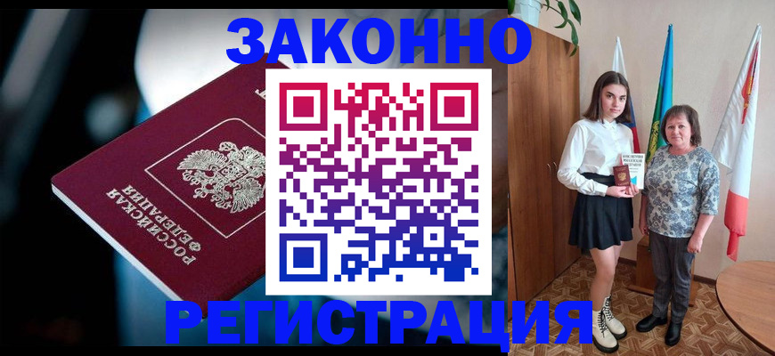 временная регистрация гарантия в Ртищево