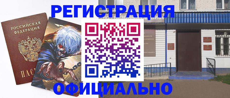 временная регистрация купить в Ртищево